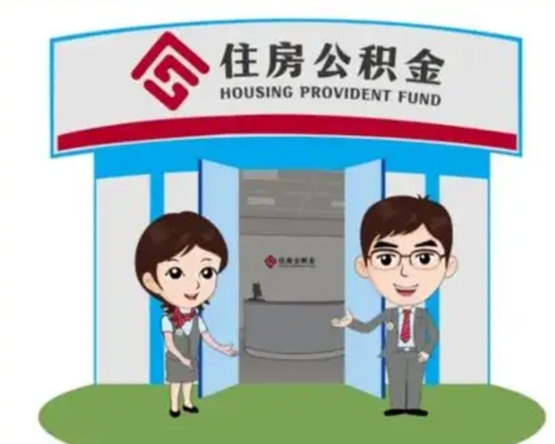 河源公积金辞职后可以取来吗（公积金辞职了可以提取吗）